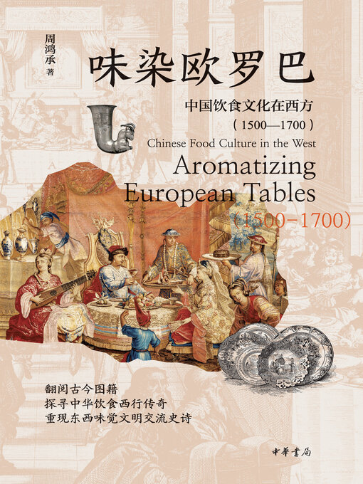 Title details for 味染欧罗巴 by 周鸿承著 - Available